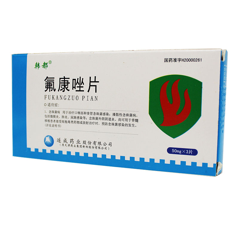 韩都 氟康唑片 50mg*3片/盒