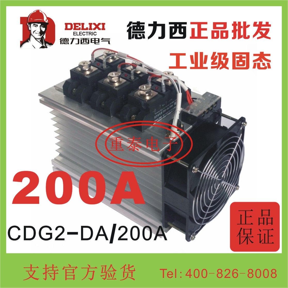 Delixi 200A industrial-grade solid-state relay module combination three-phase CDG2-DA 200A