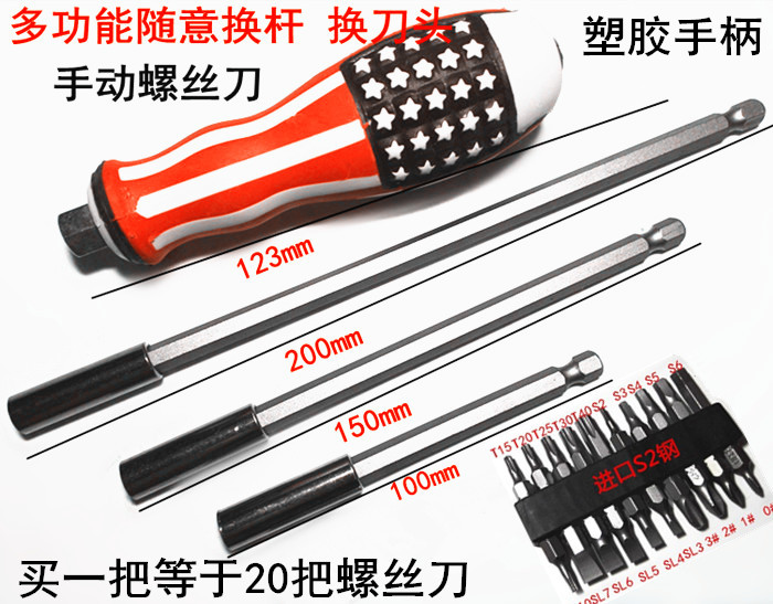 Multi-function batch head set manual screwdriver head change cross word hexagonal plum screwdriver screwdriver head