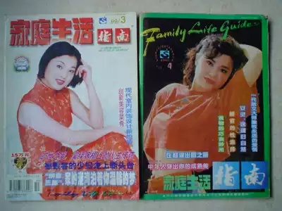 Birthday gifts 4 issues in '94 3 issues in' 99 Family life guide A total of 2 nostalgic collection of film and television props