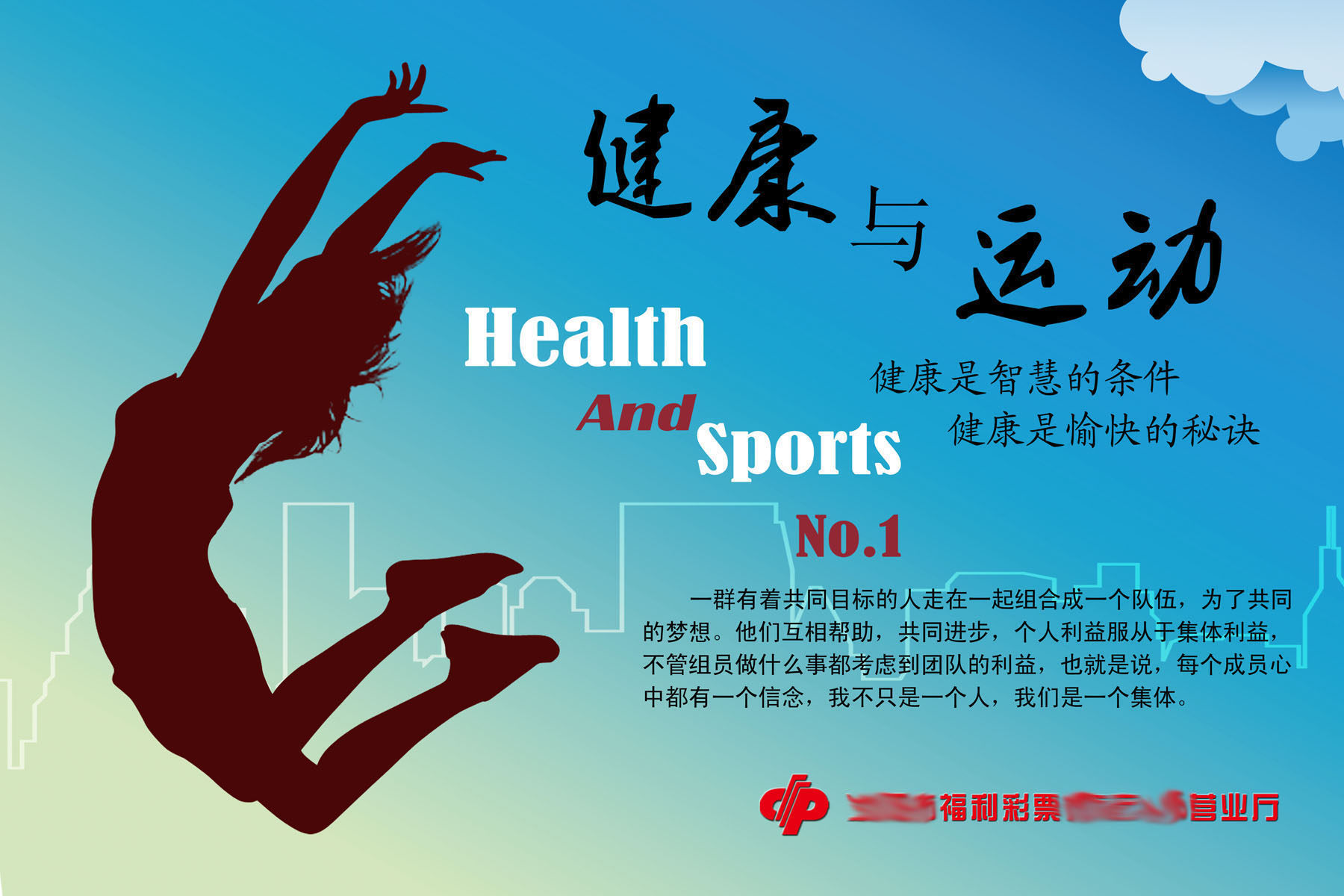 600办公装饰海报展板素材817运动与健康宣传标语