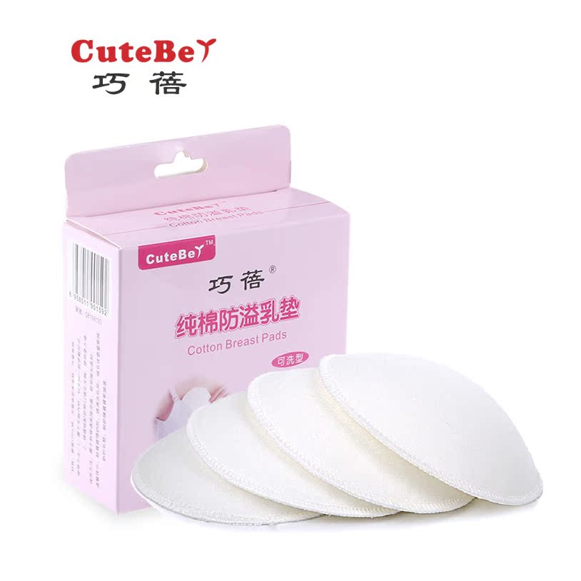 巧蓓可洗防溢乳垫4片装 孕妇产妇溢奶垫吸奶垫 厚奶垫