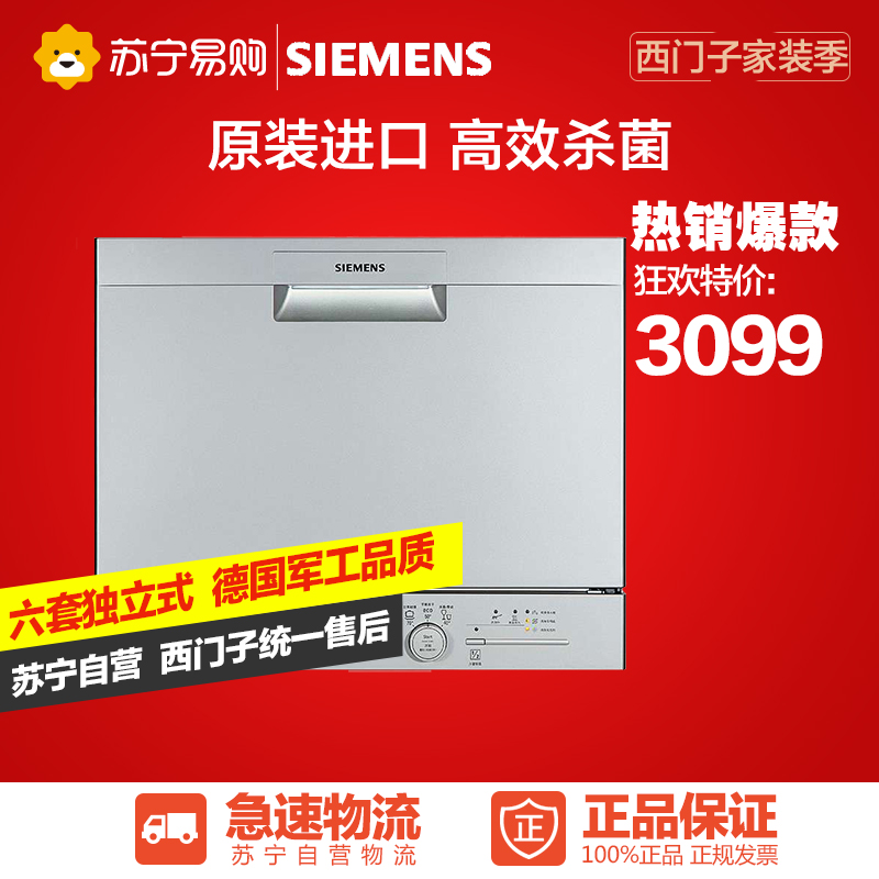 SIEMENS/西门子 SK23E800TI家用自动独立式嵌入式节能烘干洗碗机