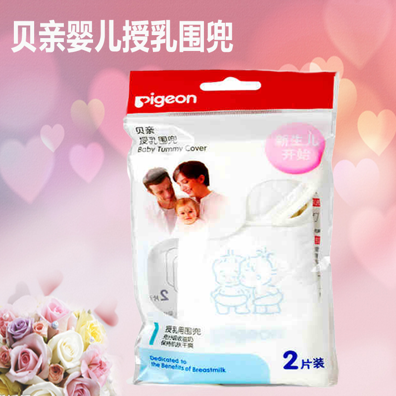 贝亲纯棉授乳围兜安全卫生新生儿宝宝围嘴2片装单手操作方便