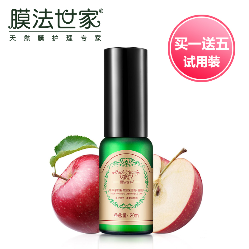 金莎代言！膜法世家苹果多酚粉嫩焕采唇泥(唇膜）20ml保湿去角质