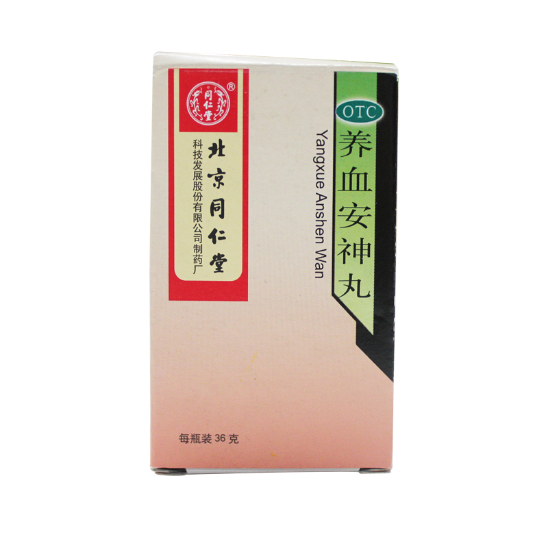 同仁堂 养血安神丸36g*6盒 养血安神 心悸头晕 失眠多梦