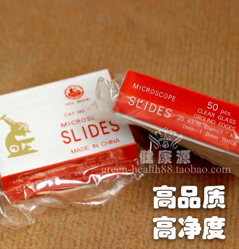 高品质高净度显微镜专用 7101载玻片50片1-1.2mm载玻片