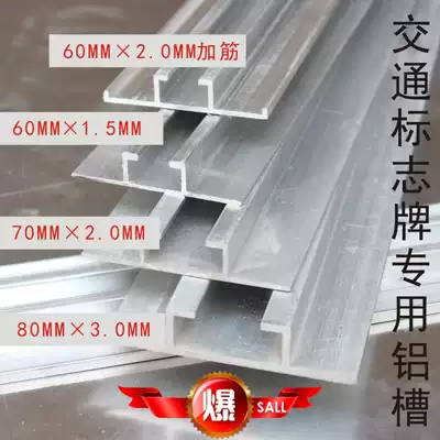 Traffic sign aluminum groove road sign chute Billboard slide hoop Fastener identification keel back groove aluminum