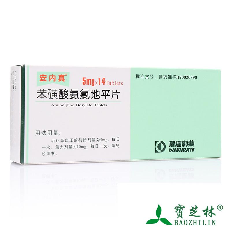 安内真 安内真 苯磺酸氨氯地平片 5mg*14片/盒