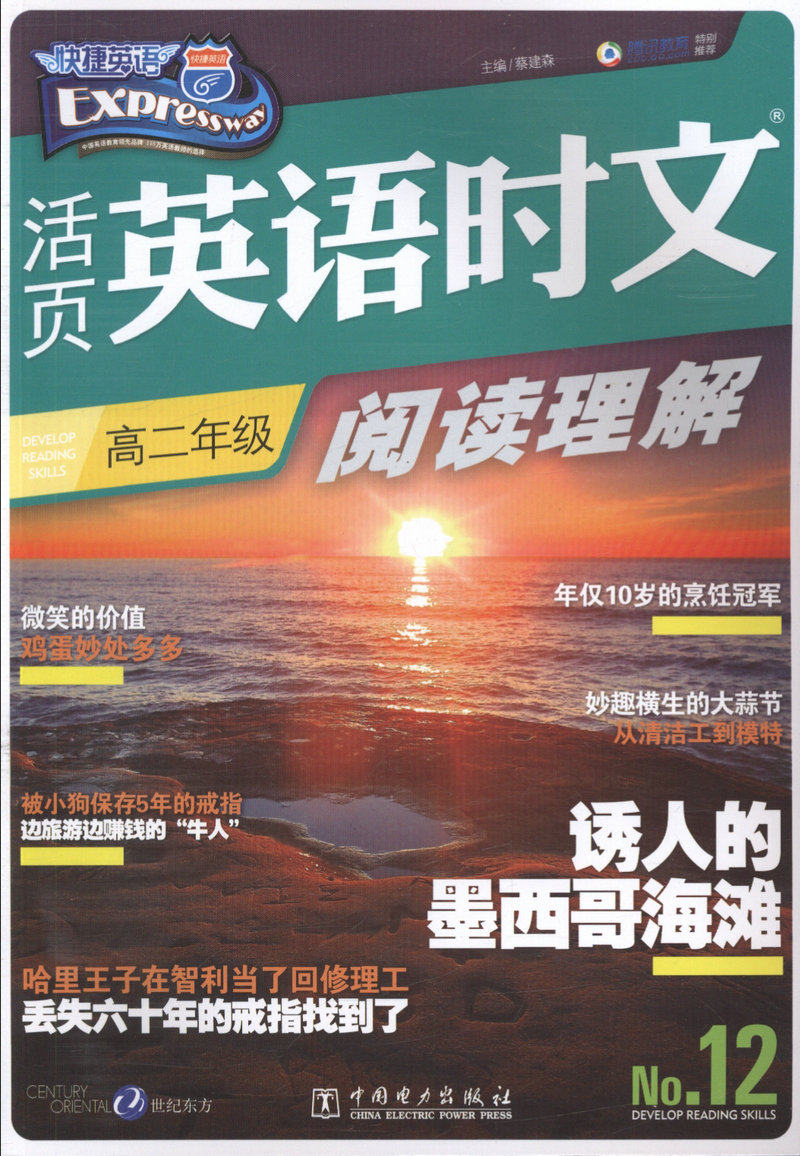 活页英语时文阅读理解 高二年级