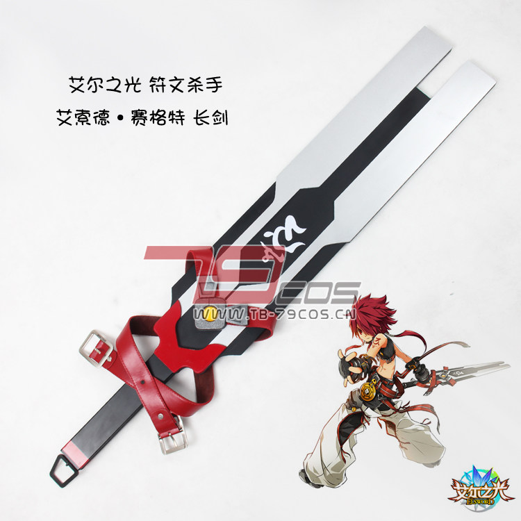 艾尔之光 Elsword 艾索德 赛格特 符文杀手大剑cosplay道具定做 淘宝网