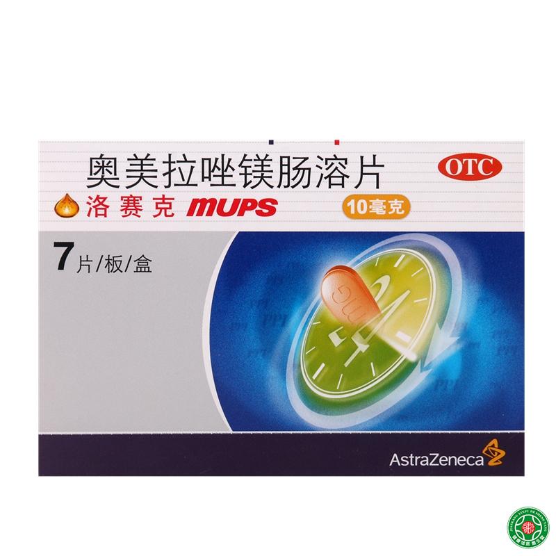 阿斯利康奥美拉唑镁肠溶片洛赛克10mg7片胃酸过多烧心和反酸包邮