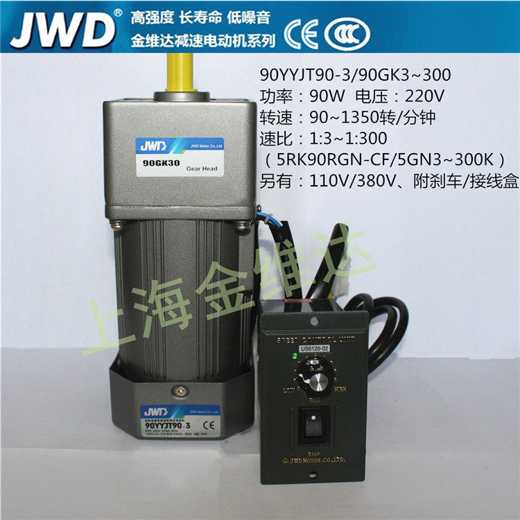 JWD Jinweida Motor Motor Gearbox Gearbox 90YYJT90-3 90GK30 Governor