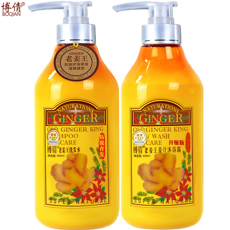 博倩老姜王洗发水防脱固发去屑控油+沐浴露乳液补水保湿去痘滋润