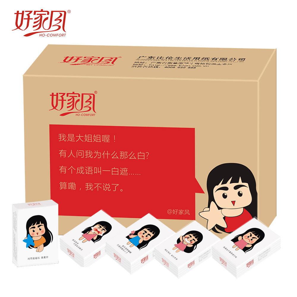 【天猫超市】好家风Q版图案无香型手帕纸36包  原生木浆纸巾小包