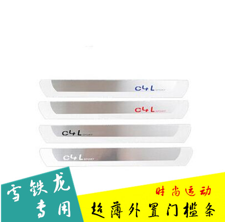 专用于雪铁龙世嘉 C4L C5 全新爱丽舍 专用门槛条 超薄迎宾踏板