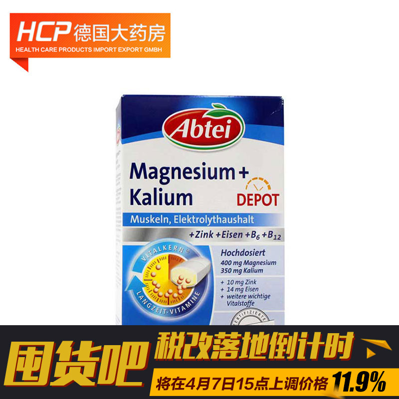 德国直邮Abtei镁+钾营养片 增强能量提高肌肉力量和耐力30片