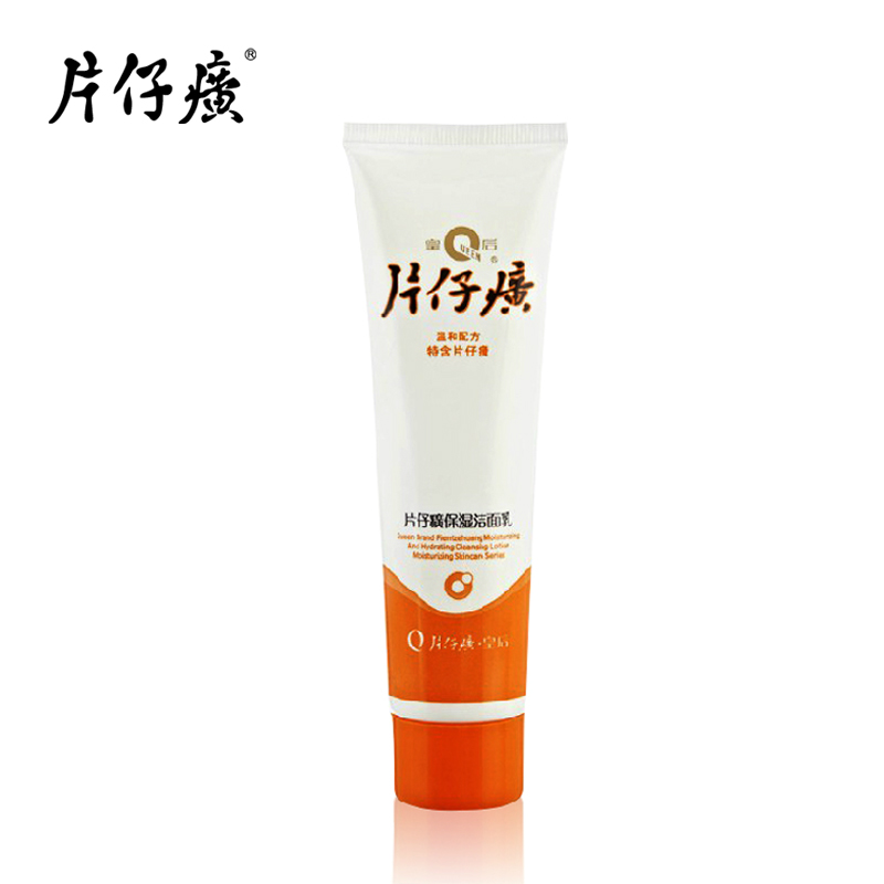 片仔癀化妆品皇后保湿洁面乳 90ml 补水保湿无泡男女通用洁面乳