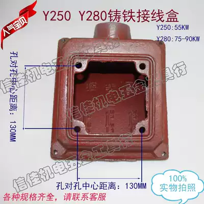 Cast iron junction box Three-phase motor iron wire management box Y250 Y280 cast iron box 55-75-90KW