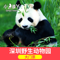 Shenzhen Safari Park-Gate Ticket]Shenzhen Safari Park e-ticket 1 piece 1 piece Next