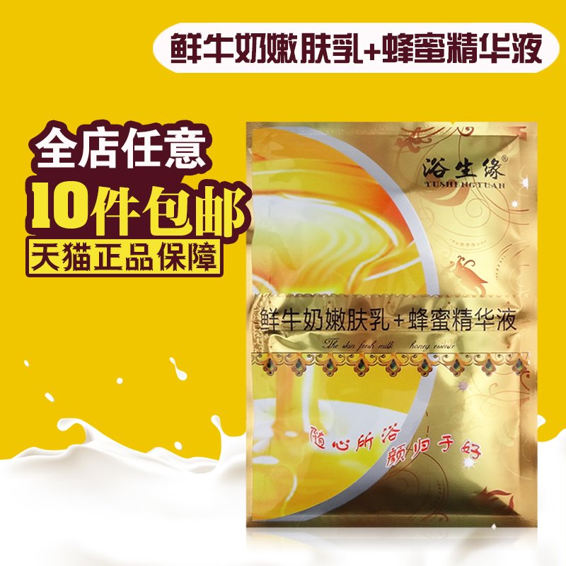 浴生缘二合一鲜牛奶润肤乳+蜂蜜精华液奶膏奶浴补水保湿