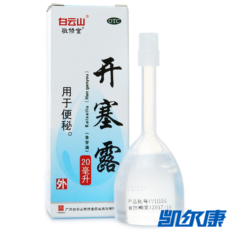 敬修堂开塞露含甘油20ml/支直肠用药治疗儿童成人便秘易于排出