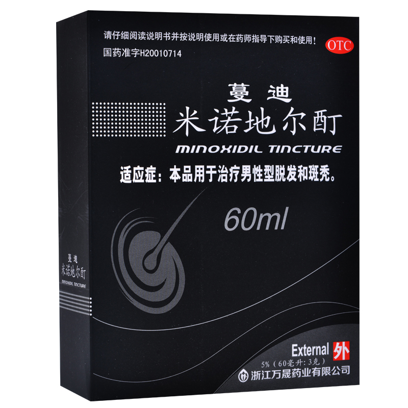 送洗发水】蔓迪 米诺地尔酊 60ml 曼迪 男性型脱发 掉发 包邮