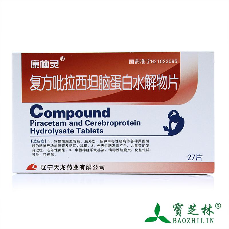 康恼灵 复方吡拉西坦脑蛋白水解物片 27片/盒
