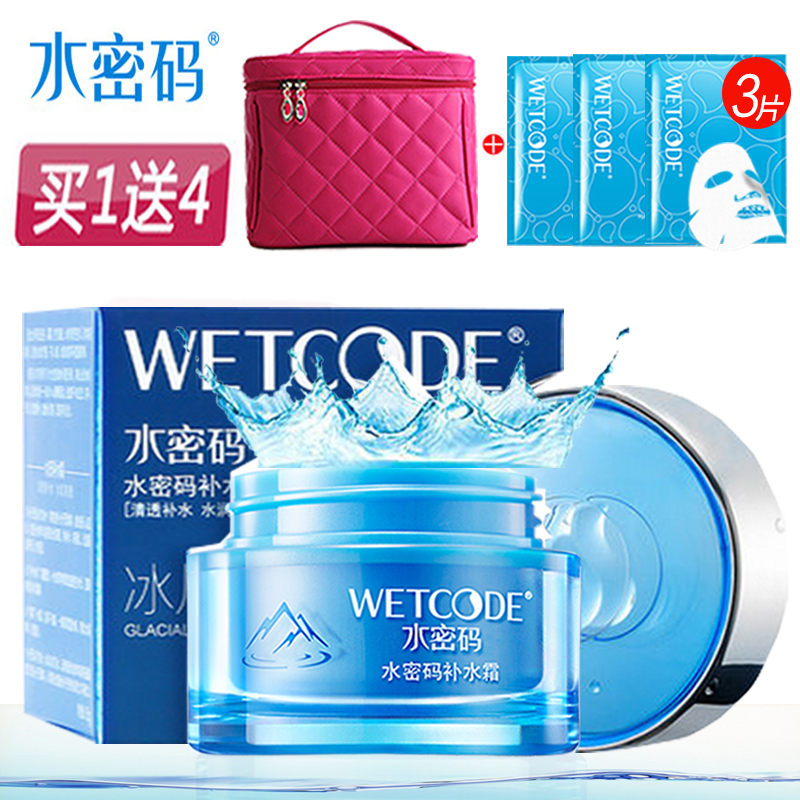 水密码补水霜 补水保湿控油面霜滋润紧致提亮肤色精华霜护肤品女