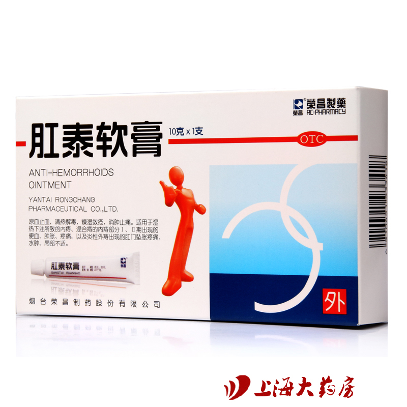 荣昌肛泰软膏10g 痔疮膏药 治便血肛裂内痔外痔 肛门肉球痔疮用药