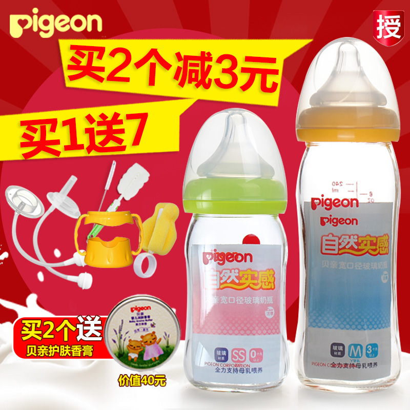 贝亲宽口玻璃奶瓶新生儿宽口奶瓶防胀气婴儿玻璃奶瓶160/240ml