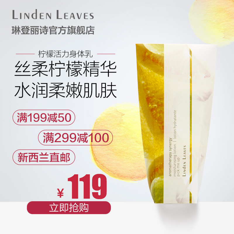 Linden Leaves琳登丽诗新西兰进口柠檬活力沐浴啫喱 200ml