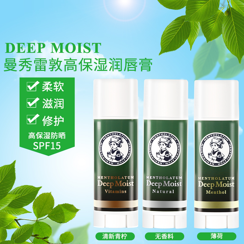曼秀雷敦深层保湿润唇膏薄荷天然滋润无裸色男女保湿护唇膏唇油