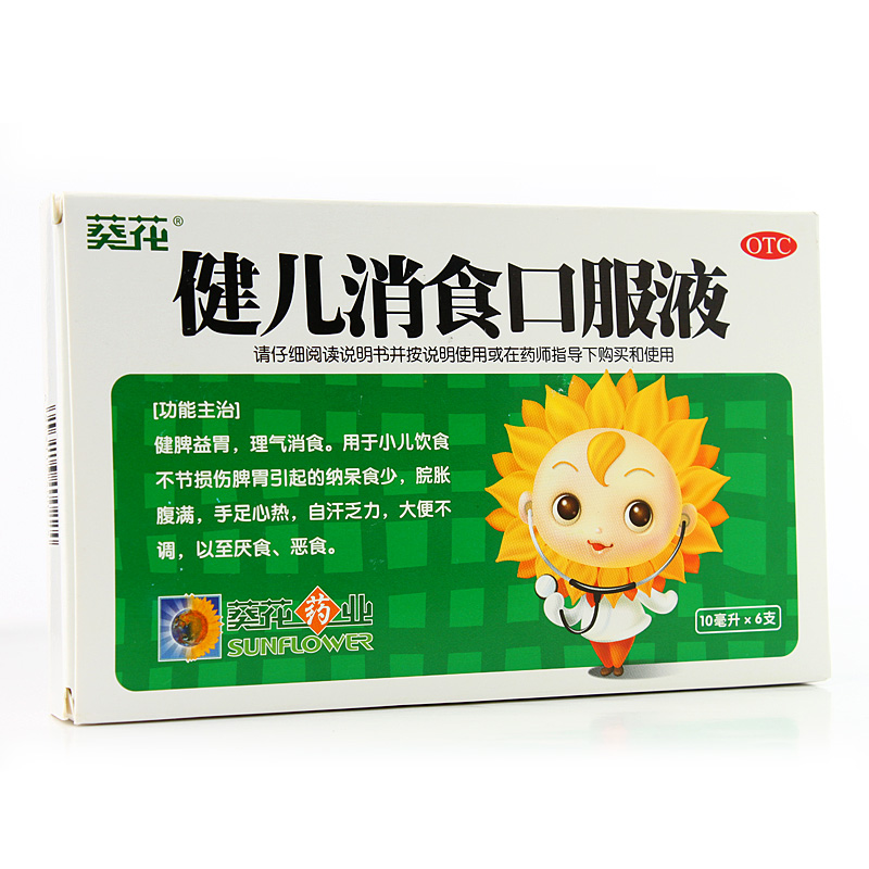 葵花 健儿消食口服液 10ml*6支 健脾益胃 理气消食 自汗乏力jm