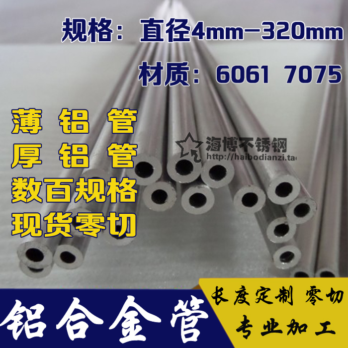 Direct selling 6063 aluminum tube 6061 precision seamless aluminum tube 7075 aluminum alloy tube thick wall tube diameter 4-320