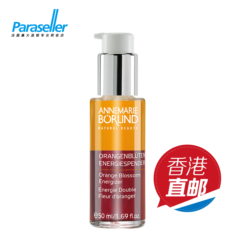 Annemarie Borlind安娜柏林橙花蜜原液/保湿精华50ml