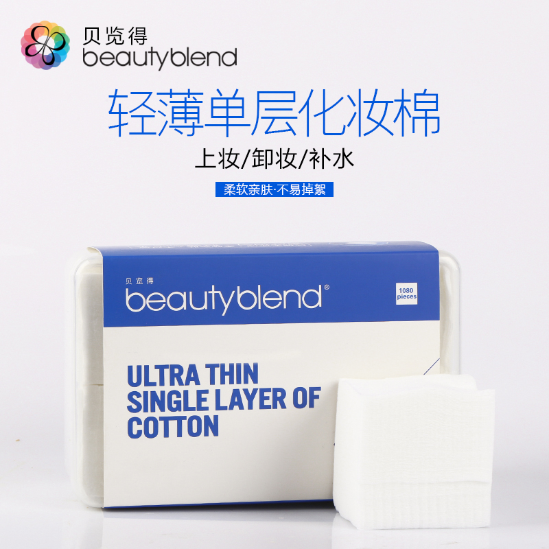 贝览得化妆棉卸妆棉收纳盒装薄超柔上妆补水棉片1080片