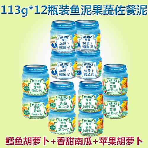 亨氏果泥鱼泥多省包邮113g*12瓶苹果胡萝卜/香甜南瓜/鳕鱼胡萝卜