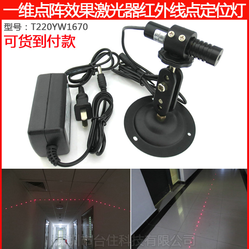 一维点阵分束激光器红外线定位灯一排红点激光点阵列镭射灯激光头