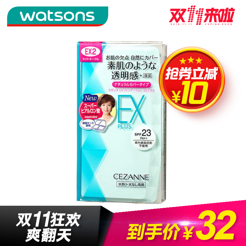台湾屈臣氏Cezanne  丝漾高保湿防晒粉饼 662-EX2