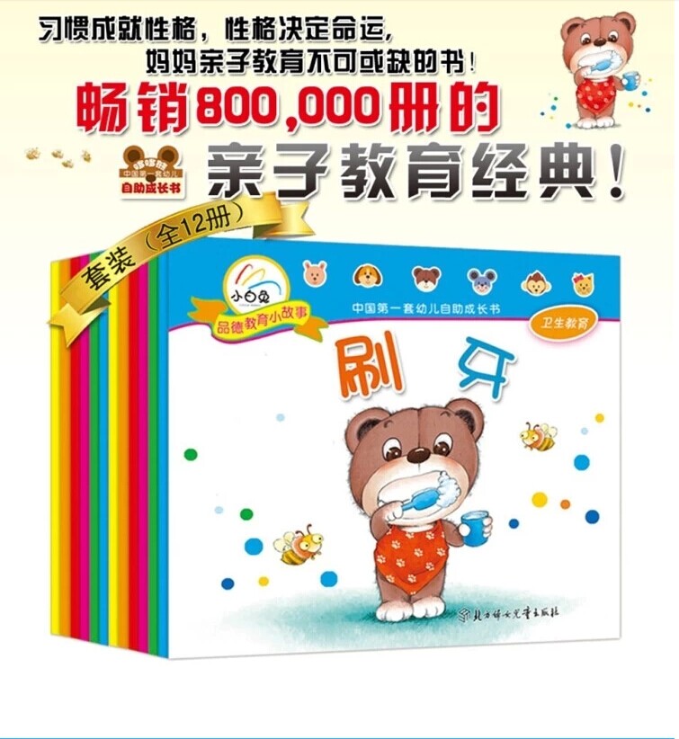 正版包邮 哆哆熊品德认知小故事 全套12册宝宝认知情商培育绘本 刷牙(卫生教育)/哆哆熊认知小故事小熊宝宝绘本系列