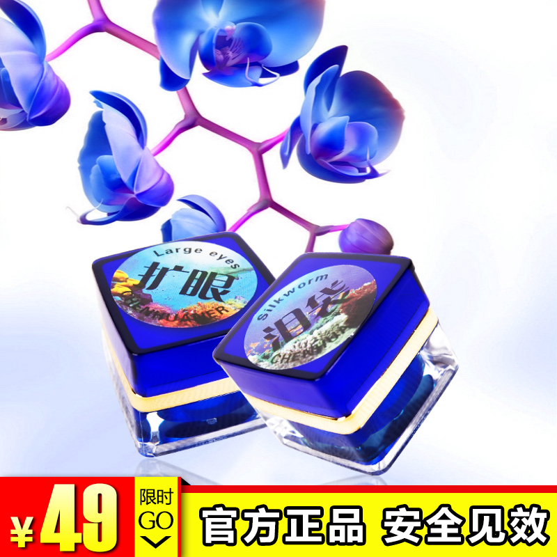 【官方正品】人鱼眼眸霜微雕扩眼卧蚕桃花眼内大双眼皮眼袋眼霜
