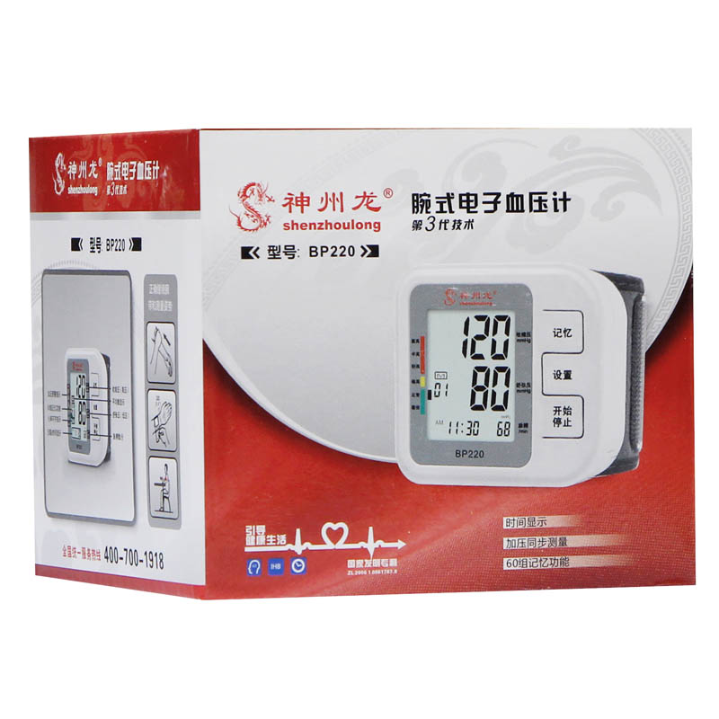 神州龙手腕式电子血压计BP220 全自动家用测血压 ca