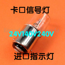 B15进口平头灯泡24V110-140V5W6-10W卡口插口双触点指示电珠灯珠