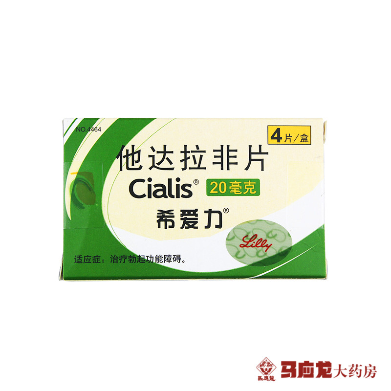 希爱力 希爱力/Clalis 他达拉非片 20mg*4片/盒