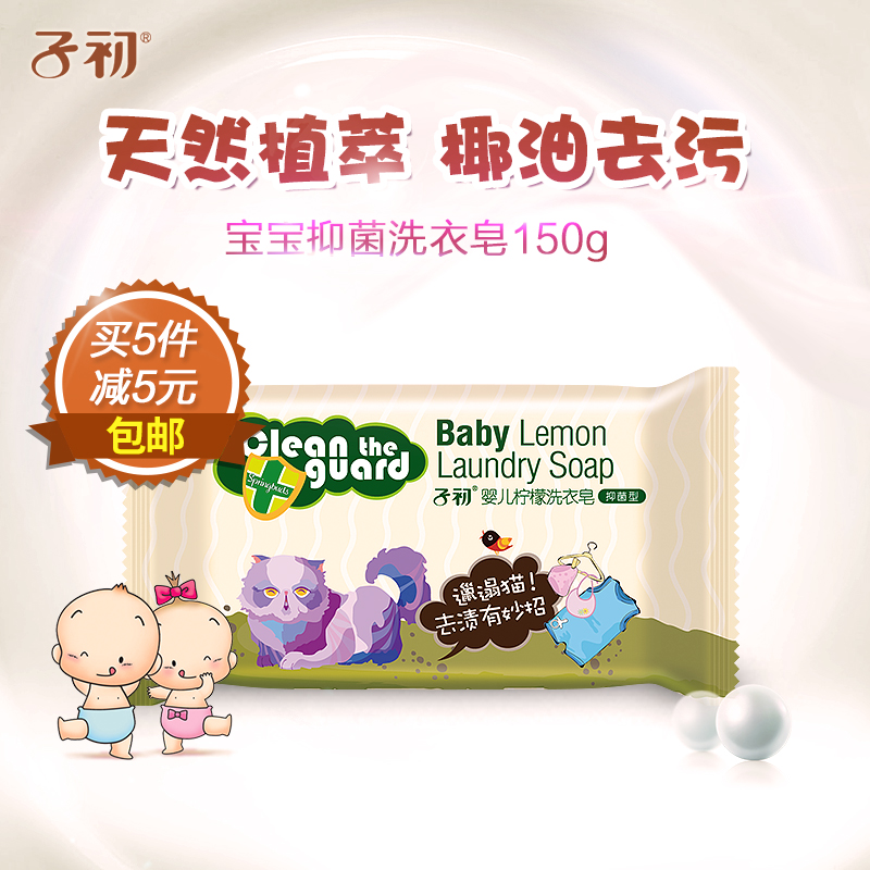 子初婴儿洗衣皂 宝宝抑菌肥皂尿布皂天然抑菌型洗衣皂150g*1