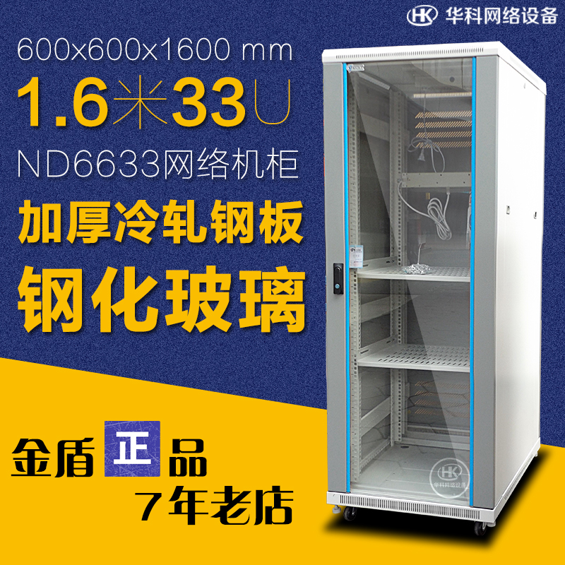 Original gold shield ND6633 luxury thickened 1 6 meters 33U switch server network monitoring cabinet