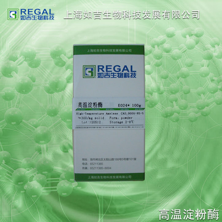 生化试剂-酶 高温淀粉酶,高峰淀粉酶 100g 国产 cas:9000-85-5