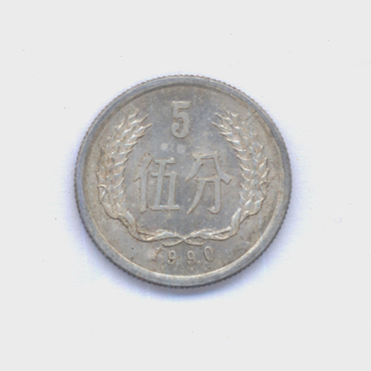 Aluminum Sub-coin 65 coins in coins 1990 50% 5 old mid-item has been in circulation and discrepous