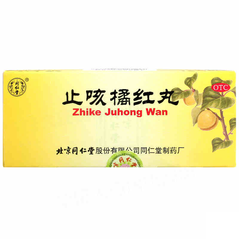 同仁堂 止咳橘红丸 10丸 口苦咽干 清肺润燥 止嗽化痰 气促 药品